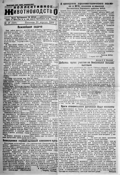 1936 год ВЯТСКАЯ ГАЗЕТА в Санкт-Петербурге