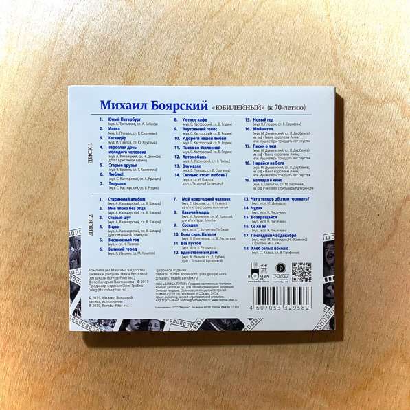 Диск Юбилейный альбом Михаила Боярского с росписью в Санкт-Петербурге фото 5