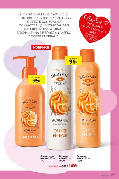 Faberlic – крупнейшая российская компания в Чапаевске фото 4