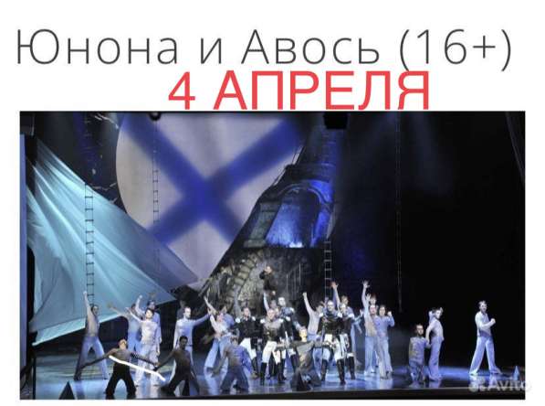 Билеты на рок-оперу «Юнона и Авось» в Ижевске