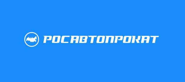 Франшиза "РосАвтоПрокат" в Сочи фото 4