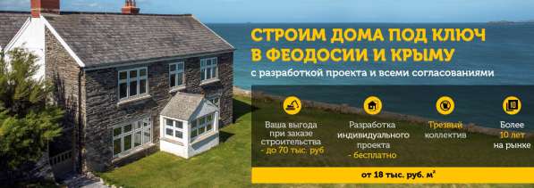 Капитальное строительство домов в Судаке в Судаке