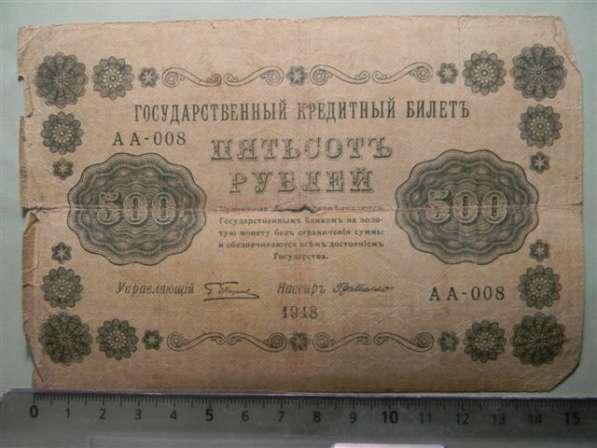 Гос. кредитные билеты России 1918 года, 10 штук в фото 6