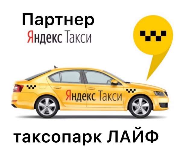 Набор водителей на личном автомобиле