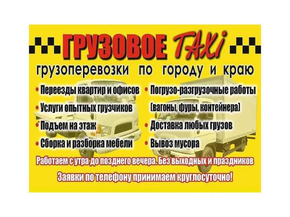 Перевозки, Переезды, Грузчики в Красноярске фото 4