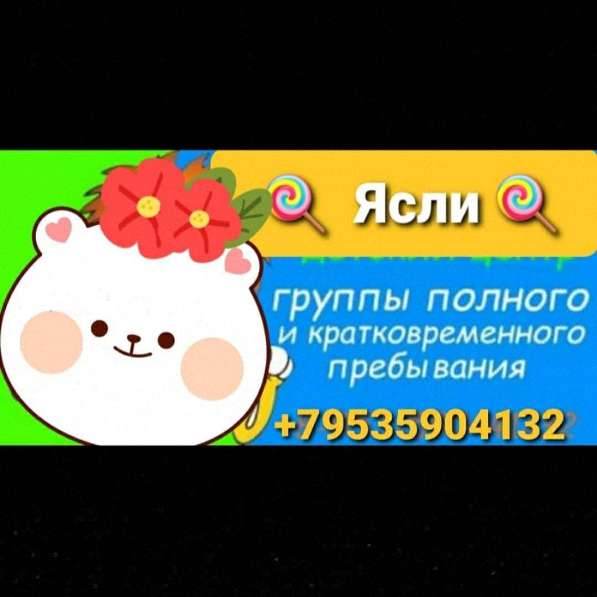 Частный детский сад Красноярск, Кировский район в Красноярске