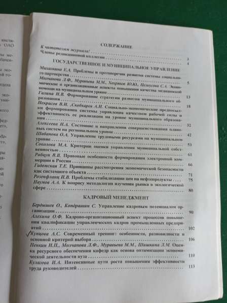 "Менеджмент:теория и практика"журнал №№ 3-4 в Москве