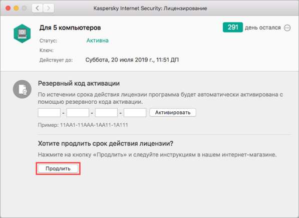 Продам ключ к Kaspersky Internet Security 20