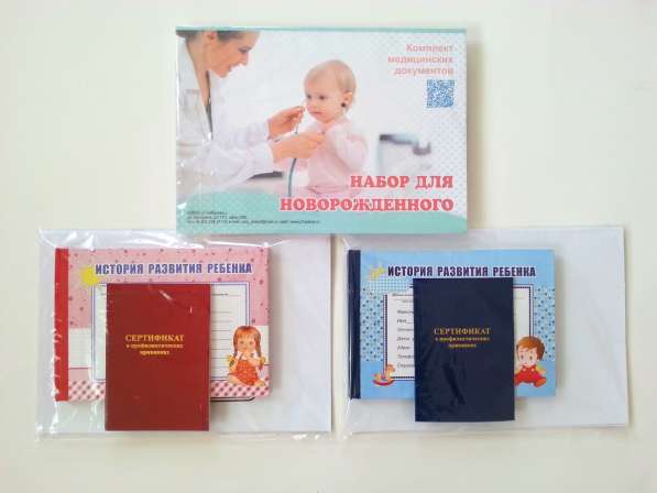 Медицинские документы малыша