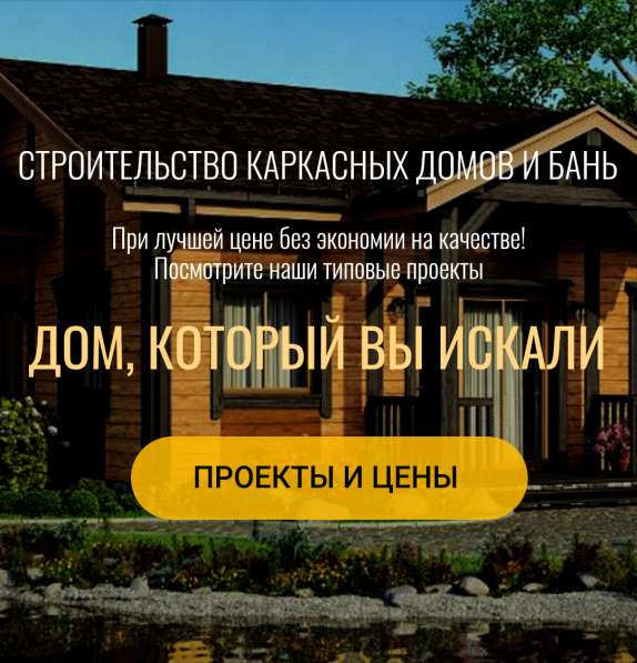 Готовый бизнес строительство каркасных домов в Москве фото 7