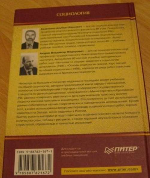 Кравченко Анурин Социология учебник для вузов в Сыктывкаре