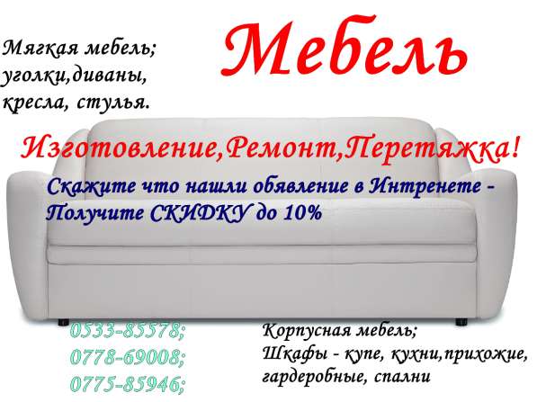 Евро-Мебель