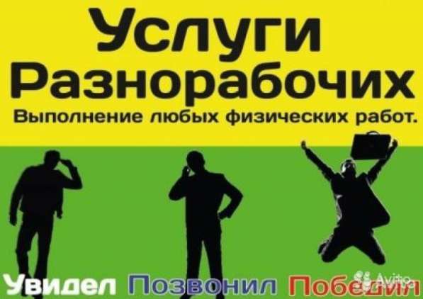 Разнорабочие в Севастополе