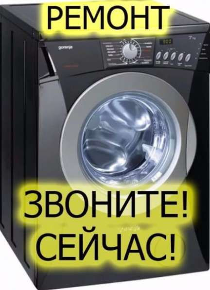Ремонт стиральных машин Волгоград в Волгограде