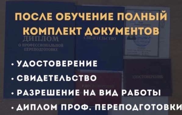 Корочки, удостоверение, диплом, учебный центр в Красноярске фото 4