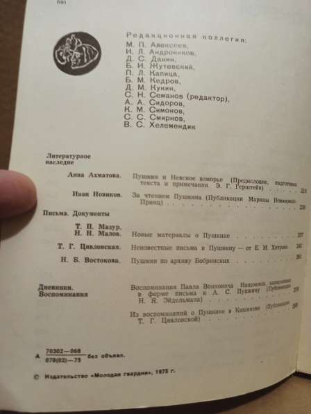 Книга Альманах жзл Прометей том 2, 1967 в Москве фото 9