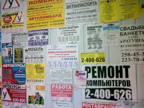 Распространение рекламы эффективно, быстро, доступно в Белогорске