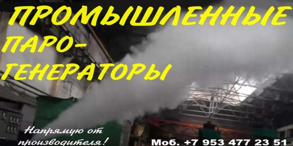 Парогенераторы. Паровые котлы в Москве фото 27