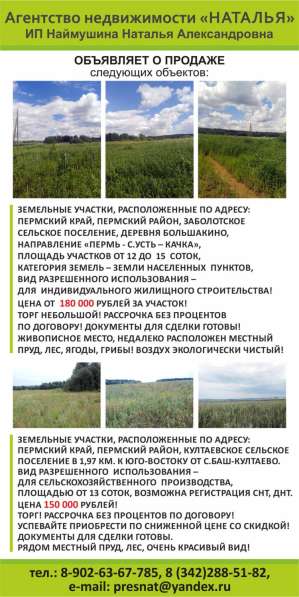 ЗЕМЕЛЬНЫЕ УЧАСТКИ РЯДОМ С Д. БАШ-КУЛТАЕВО