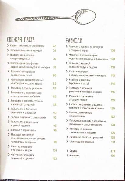 Книга рецептов паста в Ставрополе фото 7