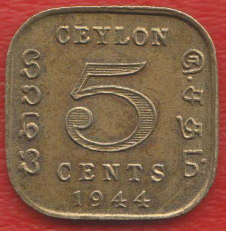 Британский Цейлон Шри-Ланка 5 центов 1944 г