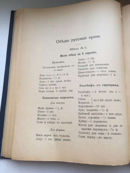 Продаю антикварную кулинарную книгу 1900 года в Москве фото 4