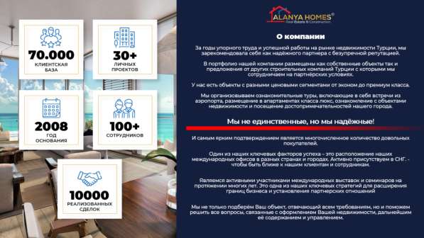 ALANYA-HOMES ru А. Харченко в Москве фото 16