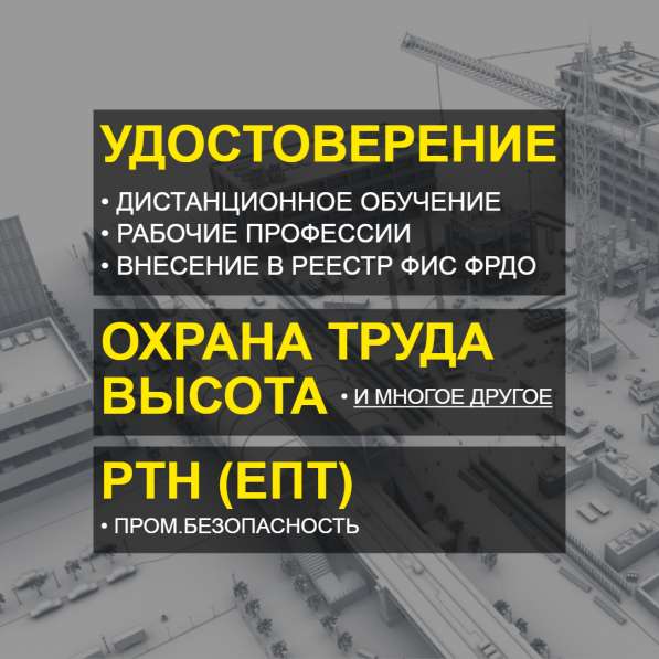 Удостоверения, корочки, официально, обучение онлайн в Краснодаре фото 3