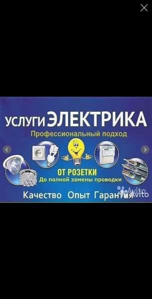 УСЛУГИ ЭЛЕКТРИКА В ЭНГЕЛЬСЕ. ЭЛЕКТРИК в Энгельсе