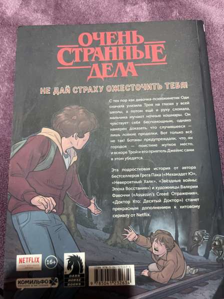 Комикс в Краснодаре