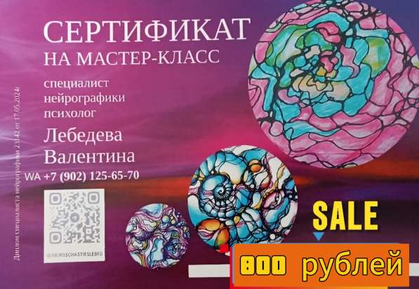 Проведу творческий мастер- класс по методу нейрографики в Димитровграде фото 5