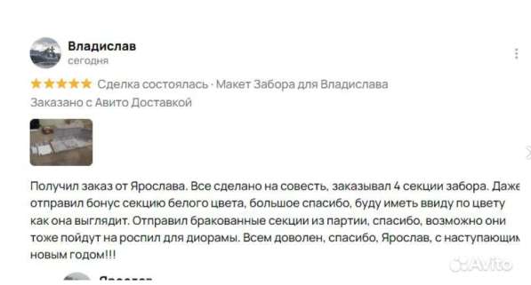 Макет забора по2, 1:24 в Солнечногорске фото 31