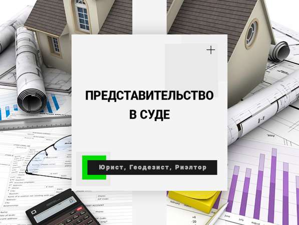 Услуги риэлтора и юриста по недвижимости в Луховицах фото 9