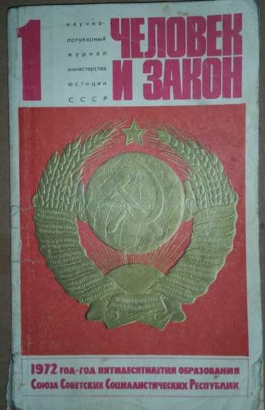 Журналы 1950х начало 90 гг. СССР в фото 15