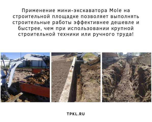 Мини экскаватор MOLE в Санкт-Петербурге фото 7