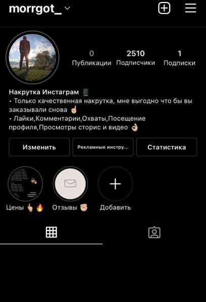 Накрутка Инстаграм в фото 23