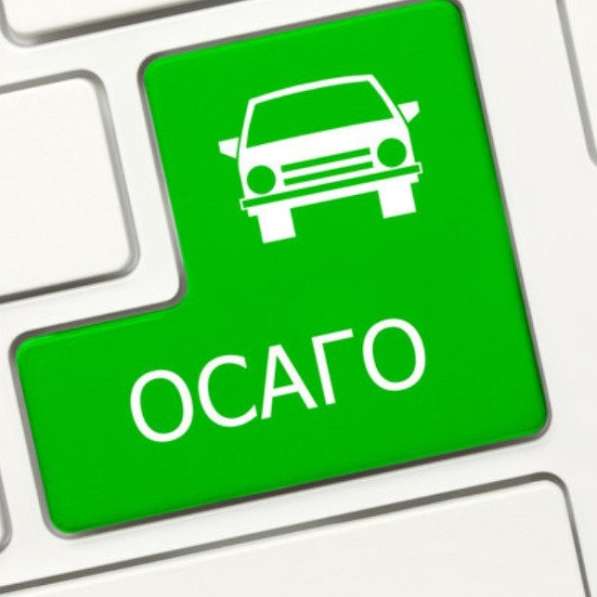 ОСАГО, весь комплекс услуг в Москве фото 5