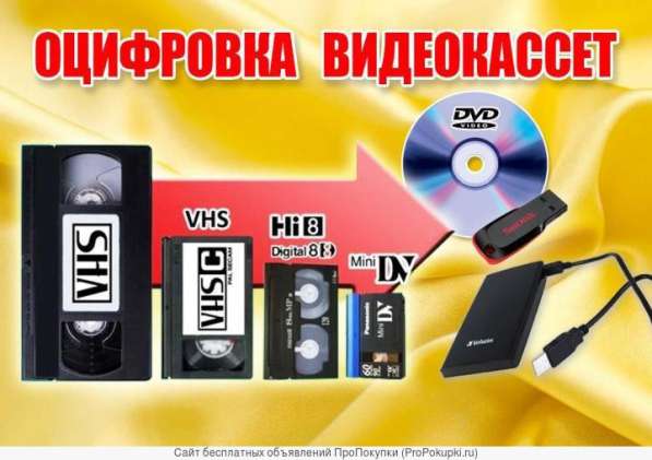 Оцифровка видеокассет на диски или флешки в Саратове