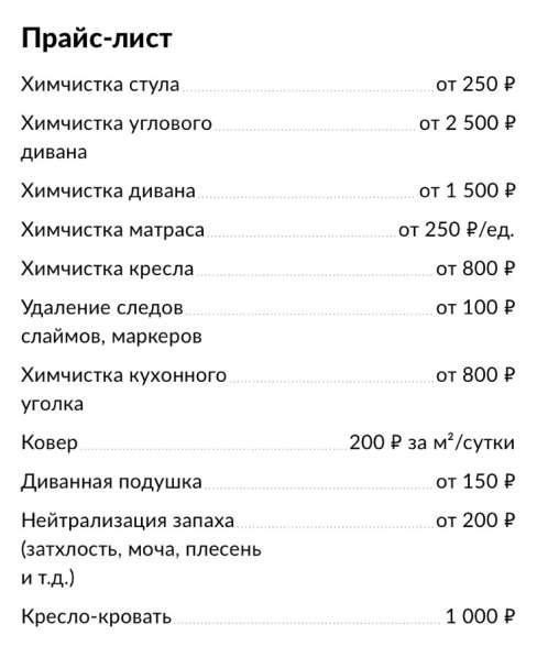 Химчистка мебели/ковров в Красноярске