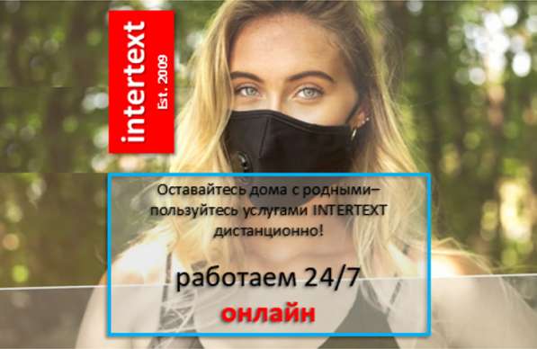 Перевод справки с работы - Бюро переводов INTERTEXT