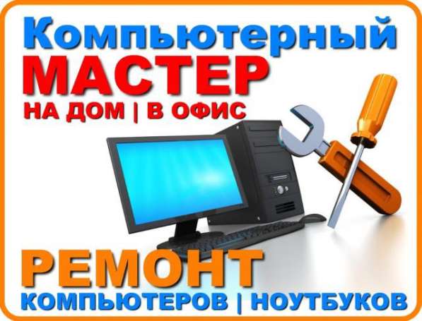 Ремонт ноутбуков и компьютеров в Благовещенске фото 5