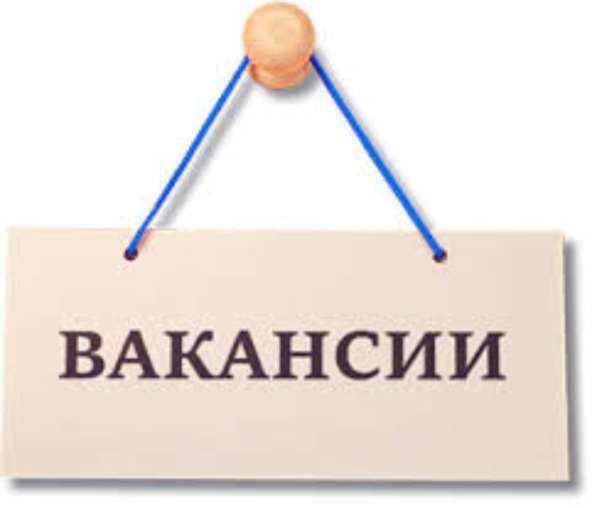 Вакансии для всех