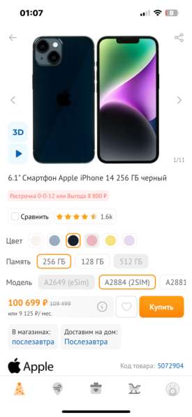 IPhone 14 256gb в Москве