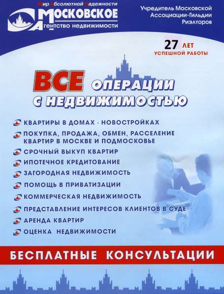 Консультации - Недвижимость 1991 год основания в Москве фото 21