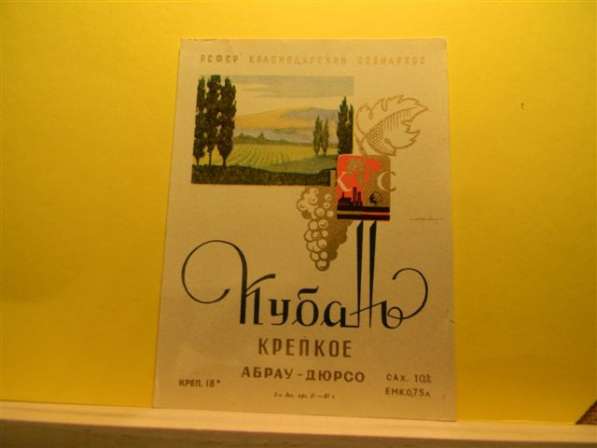 Этикетка винная.Краснодар Абрау-Дюрсо:КАГОР N32,Клерет,Кубан в 