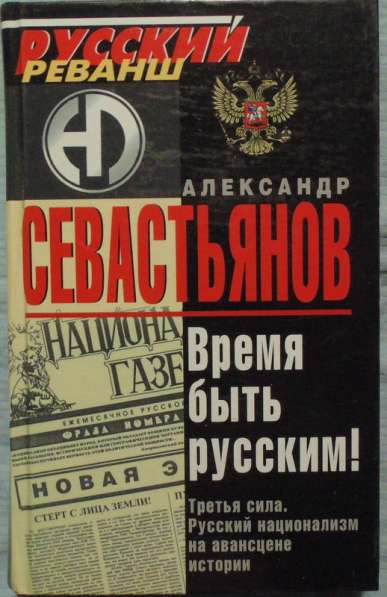 Книги о русских в Новосибирске фото 6