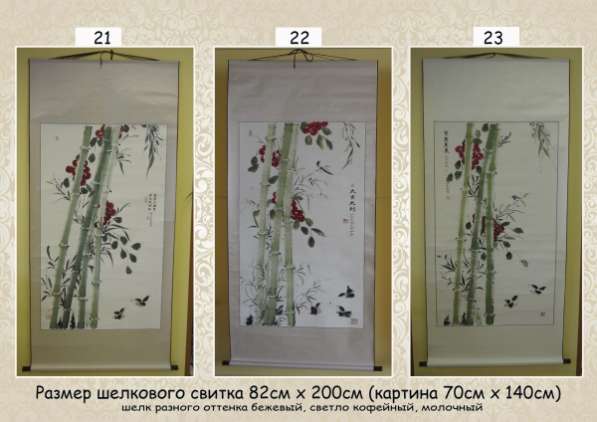 Китайские шелковые свитки авторские в Москве фото 12