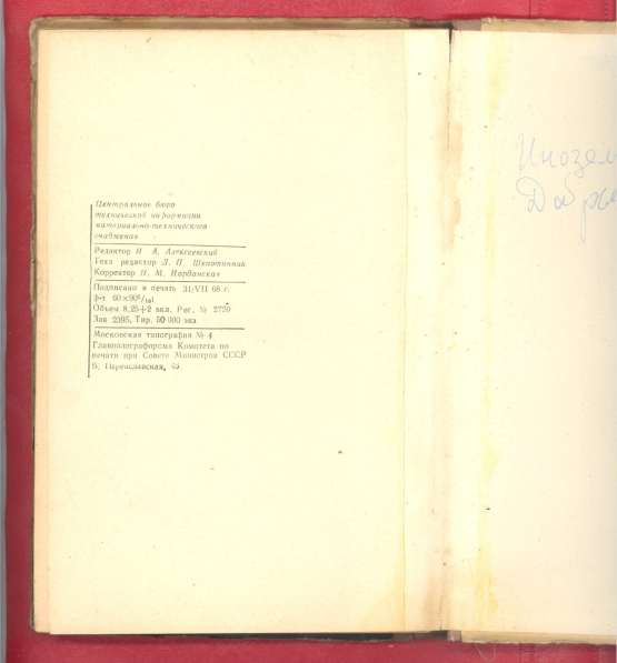Инструкция по уходу Автомобили Москвич 408 426 433 в Орле фото 5