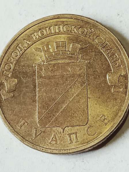 10 рублей Туапсе в Санкт-Петербурге фото 4