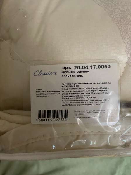 Одеяло из овечьей шерсти 200х210 в Одинцово